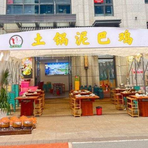 Chicken King Earth Pot Mud Chicken (Haixiang Bay Store)