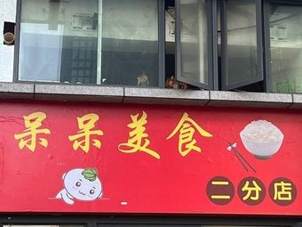 Dai Dai Delicious Food