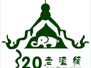 老滇缅320傣味·手抓饭·孔雀宴(高新店)