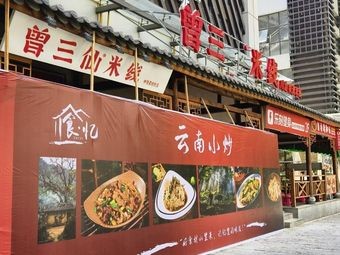 Shi Yi · Yunnan Home-style Dishes (Zhongtie Yunshidai Branch)