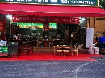 Halal Qiuhong Garden Beef Restaurant (Suancai Beef)