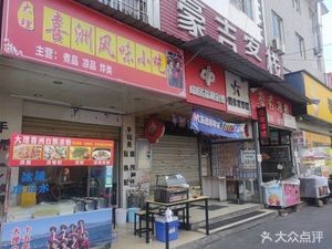 Dali Xi Zhou Flavor Snacks