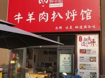 Beef and Lamb Roasted Meat House