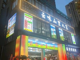 Yun Wei Shan Li Ren Jia