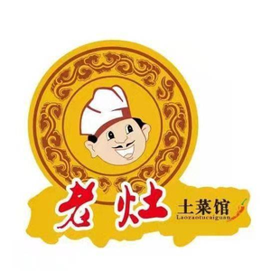 Old Stove Earthy Restaurant (Shangyue Tian Di Store)