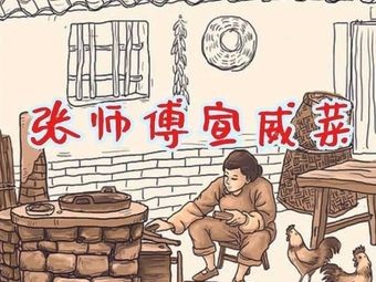 Xuanwei Farmhouse Cuisine (Wuyue Plaza Branch)