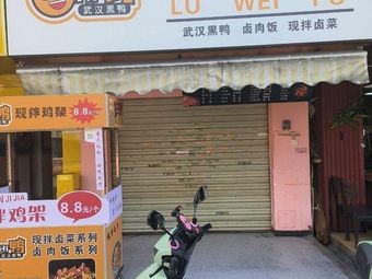 HiYa Lu Wei Pu (Jingguan Store)