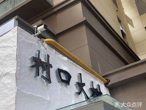 Village Gate Big Tree COFFEE