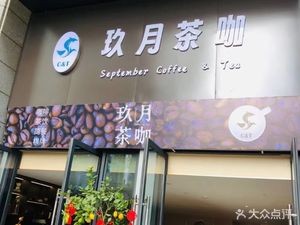 Jiu Yue Cha Ka (Sunac Chun Feng Shi Li Hai Tong Wan Branch)