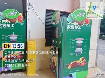 Huigu Neighbourhood Business Center Coffee Machine (First Floor)