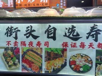 Self-Service Sushi (Wuyue Plaza Branch)