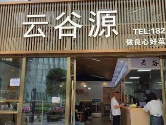 Yungu Yuan Snack Shop