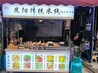 Kunyang Traditional Rice Noodles · Foil-Grilled Clams (Jingguan Branch)