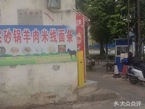 Authentic Clay Pot Lamb Noodles