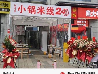 Dao Xiang Yuan Small Pot Rice Noodles