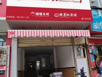 Yun Xiaoniang Roasted Potatoes (Wangjia Bridge Store)