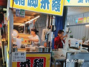 Taiwanese Pork Feet Rice Noodles