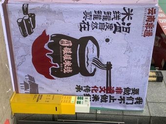 Xiao Zhan Guan Guan Rice Noodles (Dolphin Bay Store)