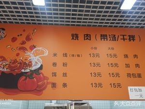 Shun Jiang Barbecue Rice Noodles (Sunshine Spring Ten Thousand Sea Dolphin Bay Branch)