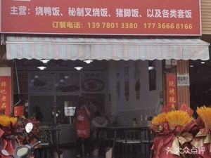 Xiang Ji Cantonese Roast Meat Rice