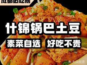 Potato Arrived (Wuhua Wuyue Plaza Branch)