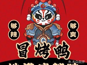 Chengdu Spicy Roast Duck Vermicelli