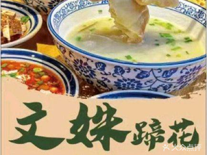 Wen Shu Tihu (Wuyue Plaza Branch)