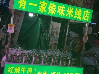 A Dai-Style Rice Noodle Shop