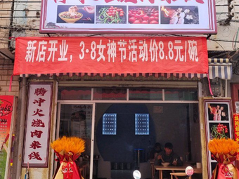 Tengchong Fire-Grilled Pork Rice Noodles