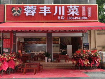 Rong Feng Sichuan Cuisine