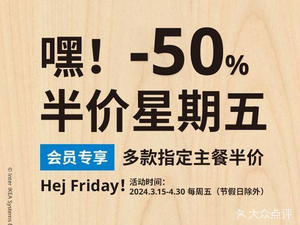 宜家·瑞典风味餐厅(昆明店)