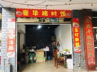 Luxury Pork Shoulder Rice