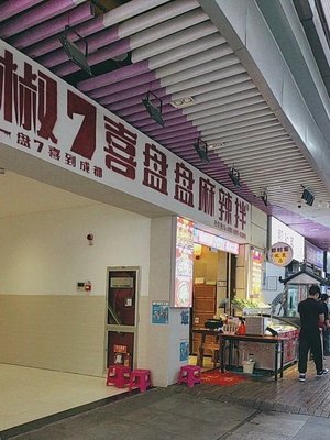 Jishike Fast Food (Wuhua Wuyue Plaza, Kunming Branch)