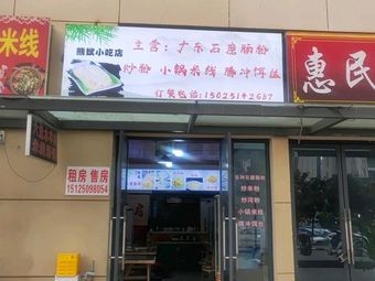 Xiong Bin Snack Service Store