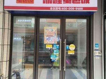 Fan Wulang Curry Omelette Rice (Kunming Wuhua Wuyue Plaza Store)