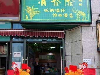 Qing Tai Dai · Halal (Dolphin Bay Branch)