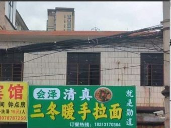 Halal Sandong Warm Noodles