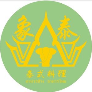 Xiang Tai · Thai Cuisine (Wuhua Wuyue Plaza Store)