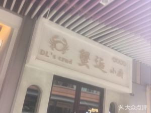 Crab Encounter Kitchen - Private Seafood (Wuyue Plaza Branch)