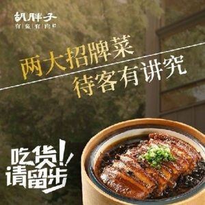 胡胖子·有鱼有肉(云时代广场店)