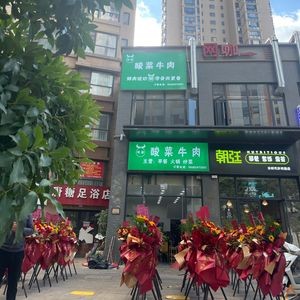 Mingqiang Sour Cabbage Beef (Zhongtie Yunshidai Branch)
