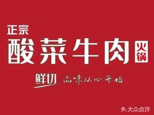 Fresh Sliced Sour Cabbage Beef Hot Pot