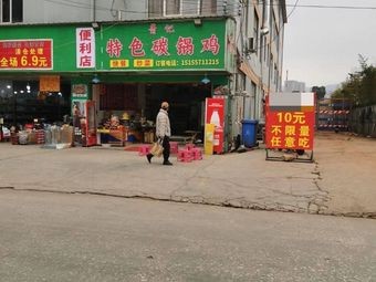 Xiao Ji Special Charcoal Chicken Pot