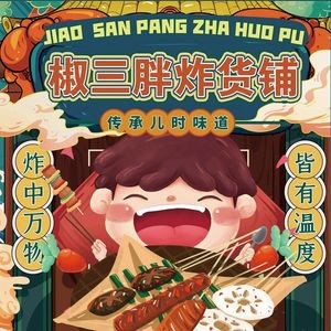 Jiao Sanpang Fried Snacks Shop (Business College Branch)