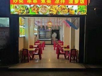 Yujie's Dai-style Barbecue