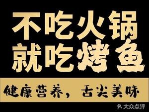 风味万州烤鱼(五华商院路店)