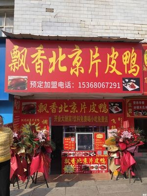 Fragrant Beijing Roast Duck (Haiguo Road Branch)