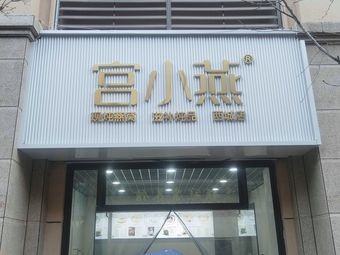 Gong Xiaoyan Freshly Boiled Bird's Nest (Xicheng Branch)