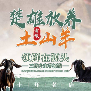 Chuxiong San Jie Xiao Bao Lamb Soup Pot (Li Yang Xing Cheng Store)