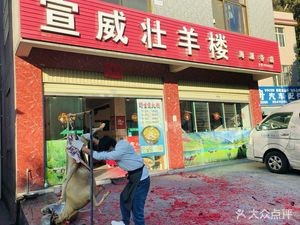 Xuanwei Zhuangyang Lou (Haibai Temple Store)